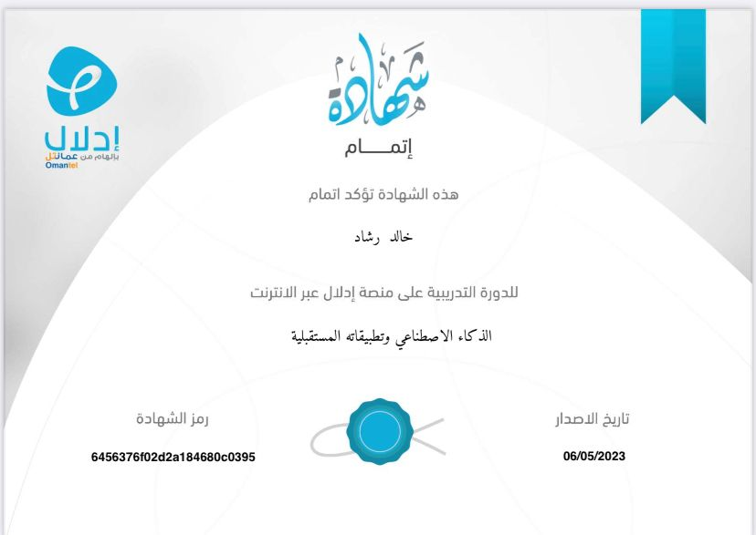 Edlal – الذكاء الاصطناعي