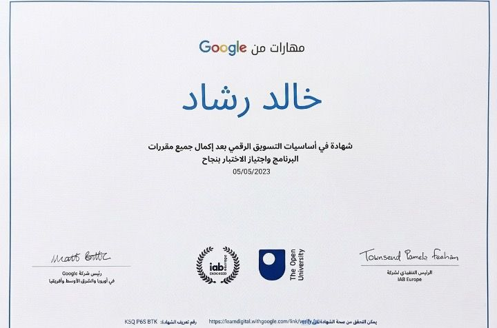 Google – أساسيات التسويق الرقمي