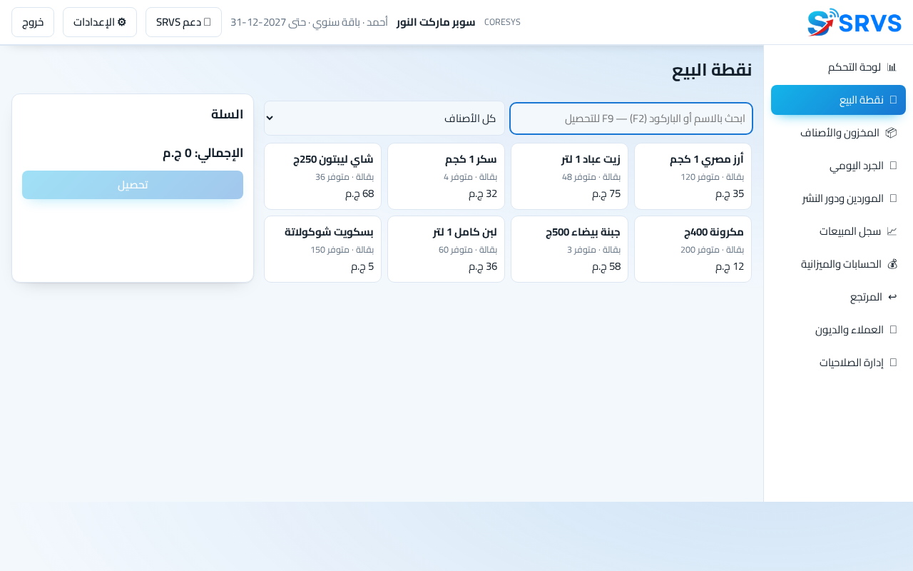 Accora — نقطة البيع